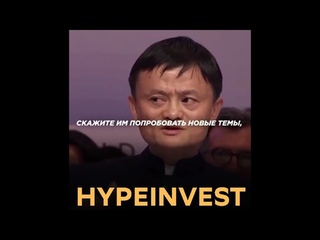 Джек Ма: Бедных людей удовлетворить труднее всего