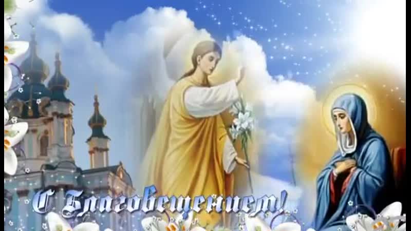 Открытки с благовещением пресвятой богородицы скачать бесплатно