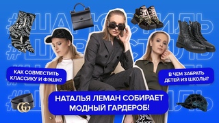Самые модные тренды женского гардероба 2020-2021 от Натальи Леман #Kiton #MaxMara #SaintLaurent