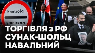 ПОЛЯКИ МАСОВО ТОРГУЮТЬ З РФ | ЛОНДОН ТИСНЕ НА ШОЛЬЦА | МОСКВА ПОХОВАЛА НАВАЛЬНОГО  PostNews