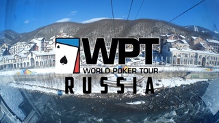 Финалка турнира MAIN EVENT | WPT Russia 2021