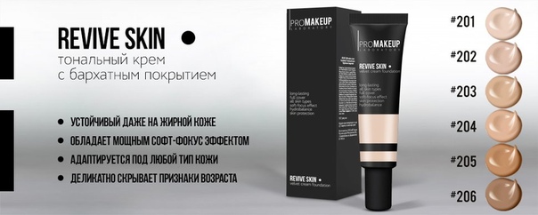 тональная основа promakeup laboratory «revive skin». Promakeup laboratory тональный крем. Promakeup тональный. Glowing skin 102 promakeup laboratory свотч. Pro makeup laboratory корректоры.