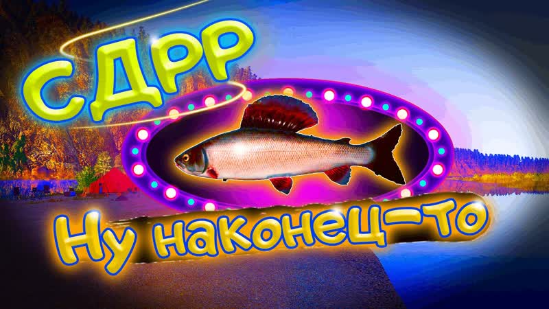 Пойман трофейный ХАРИУС, Со дна Русской рыбалки. ( Russian Fishing 4,