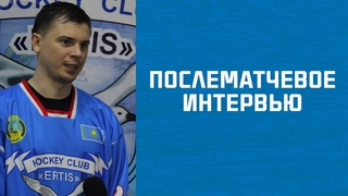 Послематчевое интервью игроков: Кирилл Путилов “Ertis“ и Андрей Шутов “Altai Torpedo“