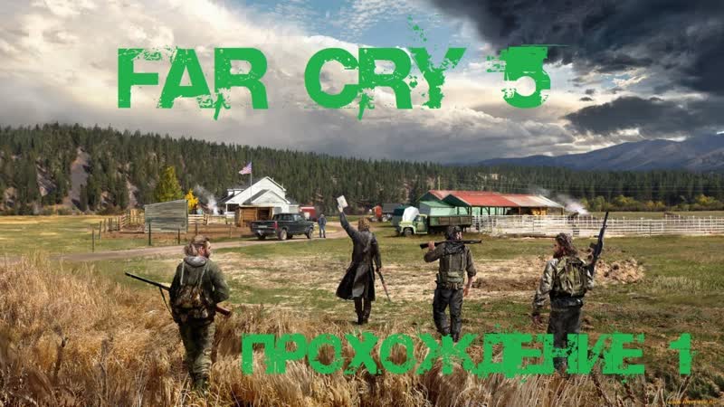 Far Cry 5, Прохождение