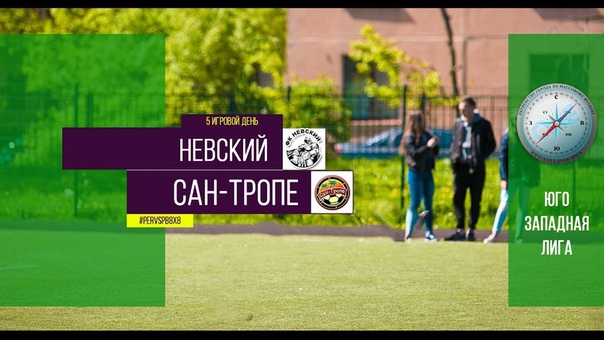 Первенство города. XI сезон. Невский Сан