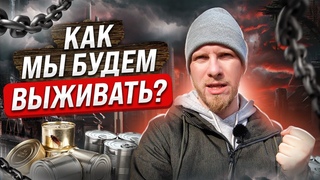 НАРОД ПУГАЮТ ГОЛОДОМ! КАК БУДЕМ ВЫЖИВАТЬ ПОД САНКЦИЯМИ ЗЕМЛЯ И ТРУД НАКОРМИТ КАЖДОГО.