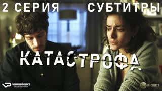 Катастрофа / 2 из 13 / субтитры / 2017 – 2018 / триллер / сериал