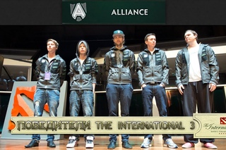 Alliance - победители Na“Vi. The International 3! [Финал игры за $ - Grand Final]