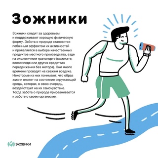 Прикол про зож