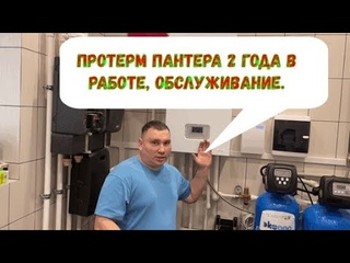Протерм Пантера. Ремонт и обслуживание