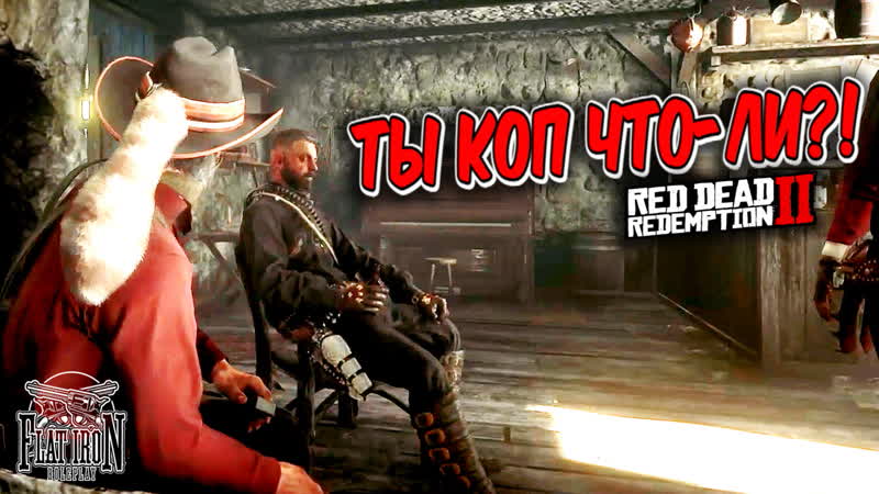 Обычные будни салунщика из Валентайна, Red M, Flat Iron, RDR 2