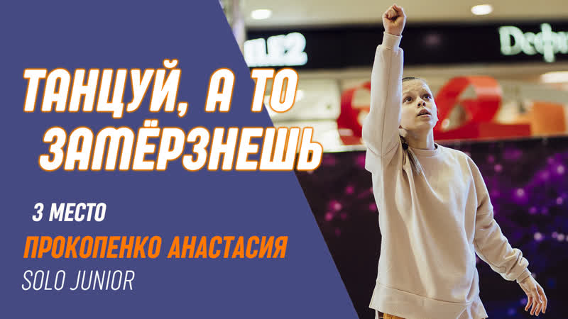 Solo Junior, Анастасия Прокопенко, 3