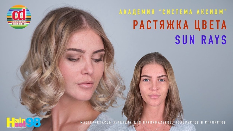 Растяжка цвета SUN RAYS Hair Set,