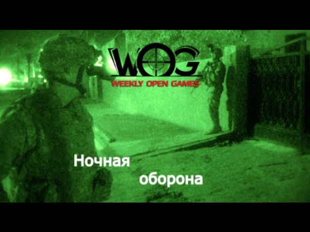 WOG, Ночная
