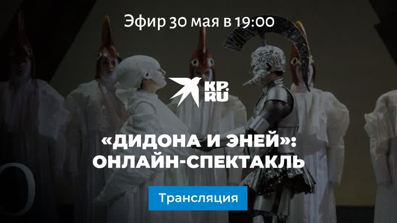 Дидона и Эней : онлайн