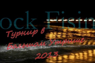 Анонс Rock Fishing