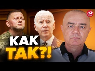 💥СВИТАН: ШОК! ЧТО Запад ТРЕБОВАЛ от Украины / ЗАЛУЖНЫЙ обхитрил ВСЕХ!