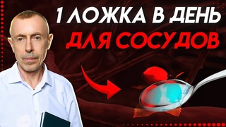 1 Ложка в День Для Сосудов! Милая болтовня Островского за обеденным столом. Много ответов на вопросы