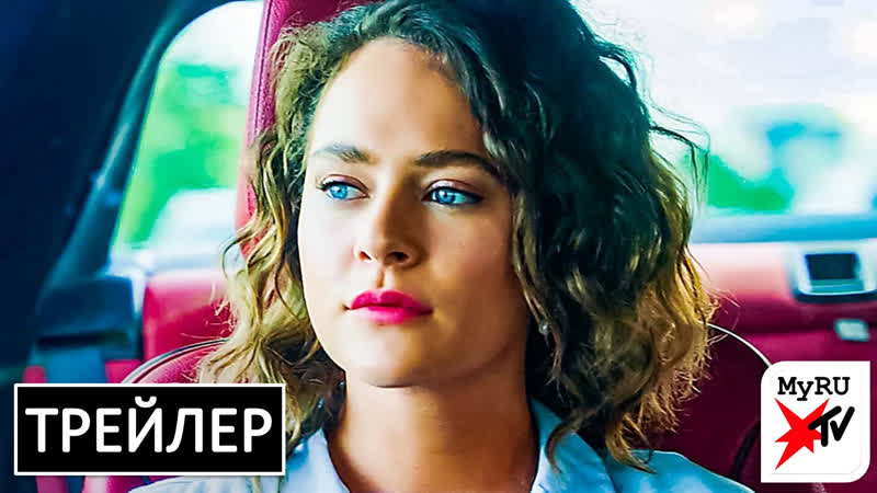 Свободные отношения Трейлер Фильм