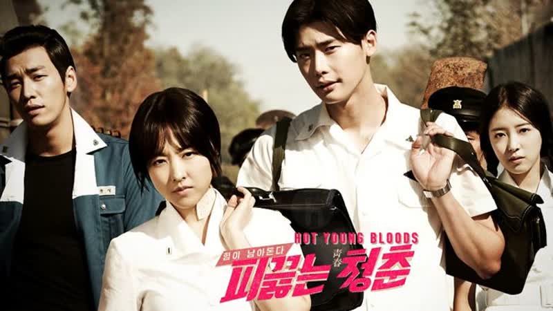 Hot Young Bloods