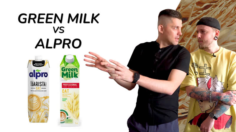 Овсяное молоко Green Milk VS