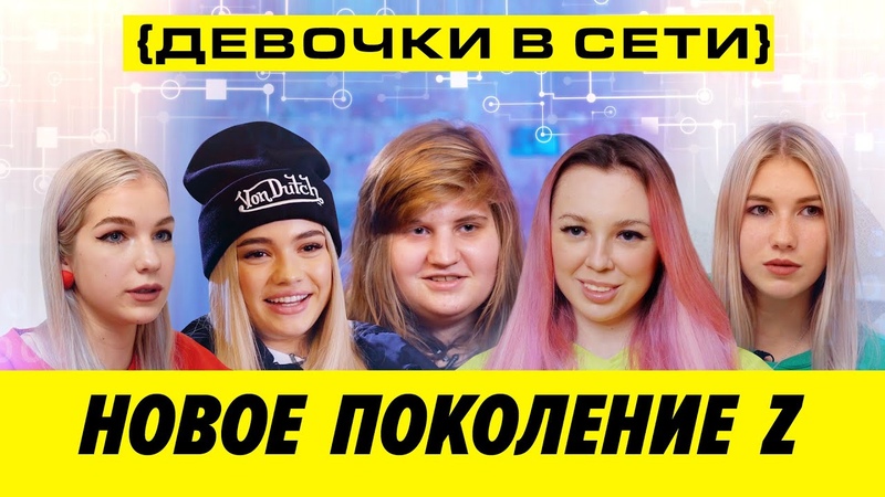 Юля Гаврилина, Валя Карнавал, Саша Айс, Софа Купер о своих