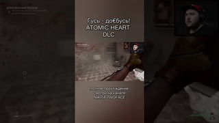 ATOMIC HEART ANNIHILATION INSTINCT ИНСТИНКТ ИСТРЕБЛЕНИЯ #nikitatwoface #atomicheart #shorts