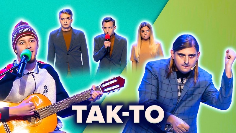 КВН. Так то. Большой сборник лучших