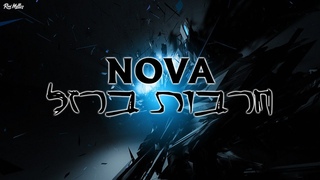 נובה - חרבות ברזל | Nova - Swords If Steel (פסייטראנס)