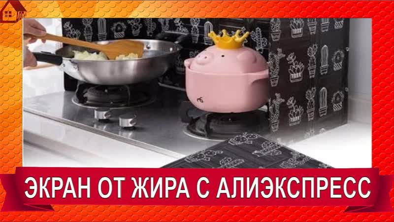 ЭКРАН ДЛЯ КУХНИ от брызг Рекомендую, Insulation and oil