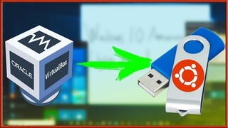 Как установить Ubuntu  на флэшку через VirtualBox