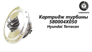 Картридж турбины Хендай Теракан (Hyundai Terracan) Turboparts