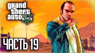 Grand Theft Auto V (GTA 5) Прохождение |#19| - Угон лодки и вертолета