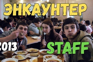 Staff зимней смены Encounter