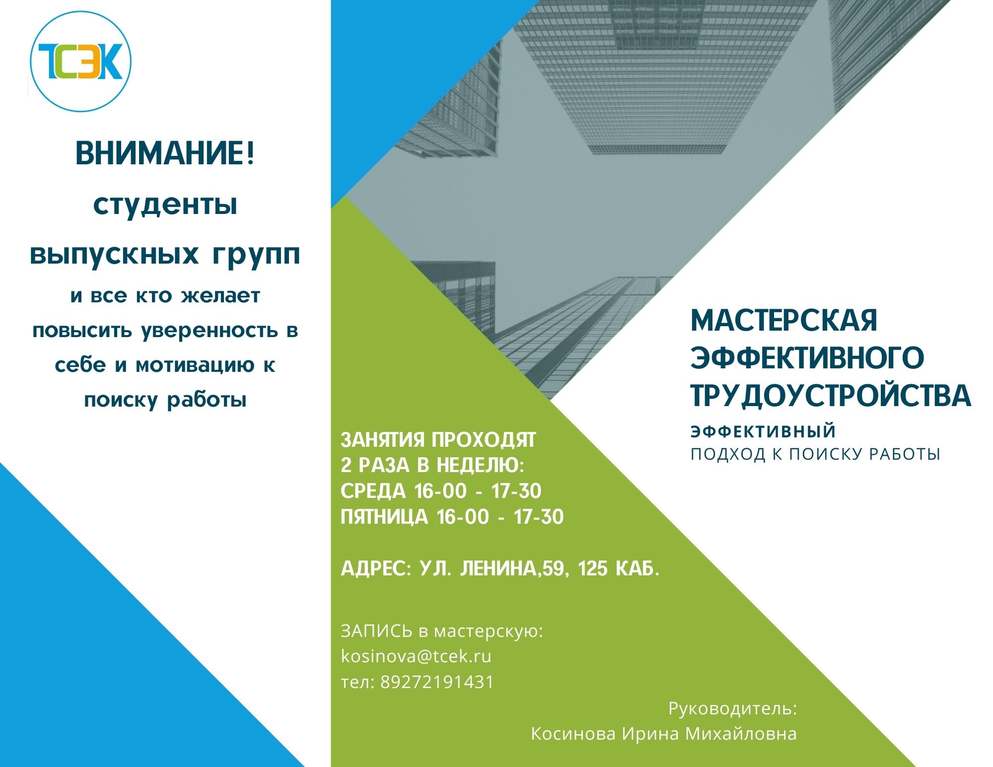 Мастерская эффективного трудоустройства Мастерская эффективного трудоустройства