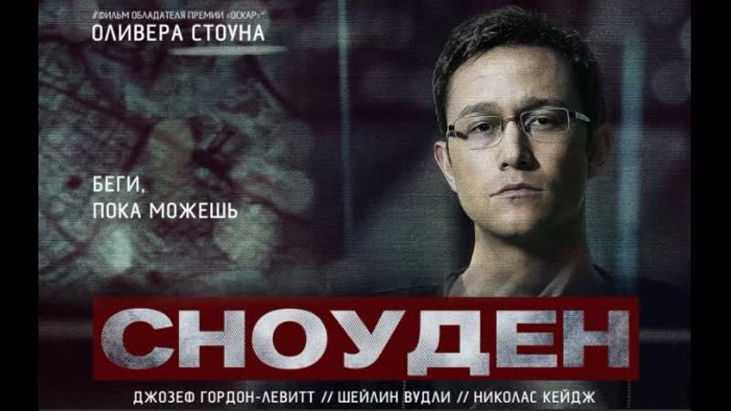 КТО ВЛАДЕЕТ ИНФОРМАЦИЕЙ, ТОТ ВЛАДЕЕТ МИРОМ. Правда Сноудена