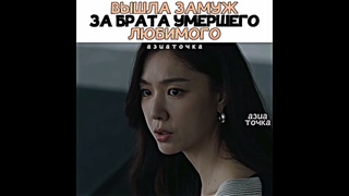 💔Вышла замуж за брата умершего любимого/Адамас