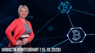 Новости Криптоюнит ()
