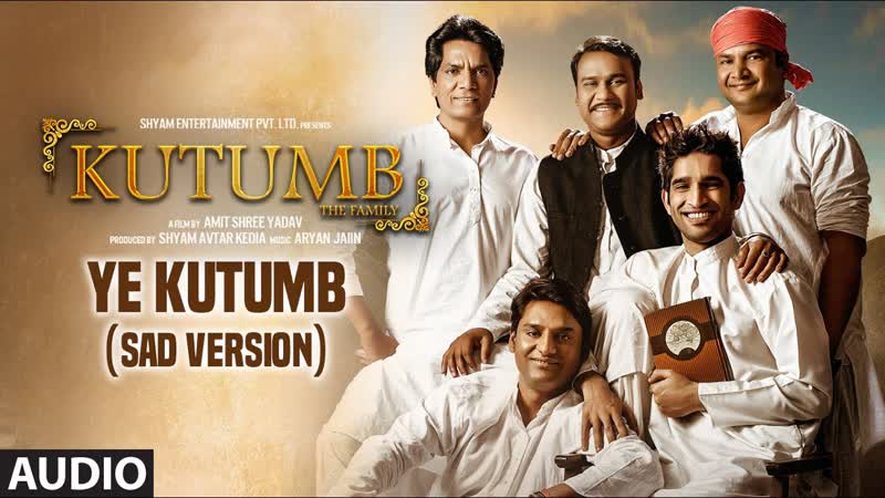 Ye Kutumb ( Sad Version) Full Audio Song, , Kutumb, Aloknath, Rajpal Yadav, Aryan