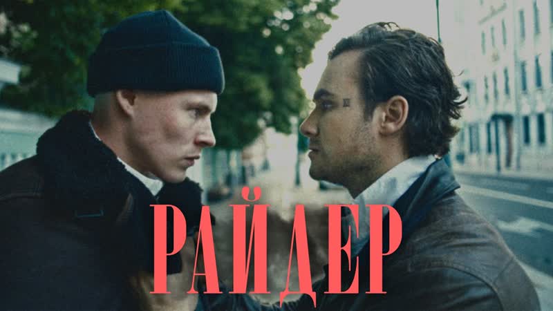 Премьера клипа SOLO РАЙДЕР