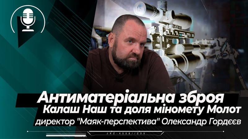 Антиматеріальна зброя, Калаш Наш, міномет Молот про