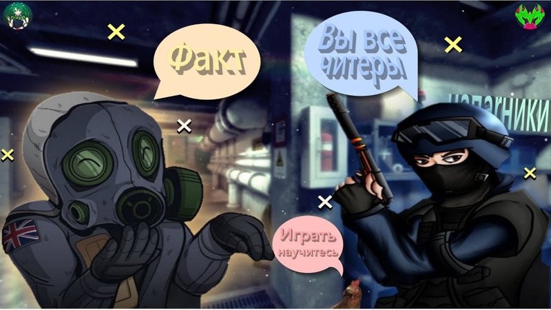 Вы все читеры (