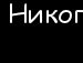 Юльчик Маляренко фотография #6
