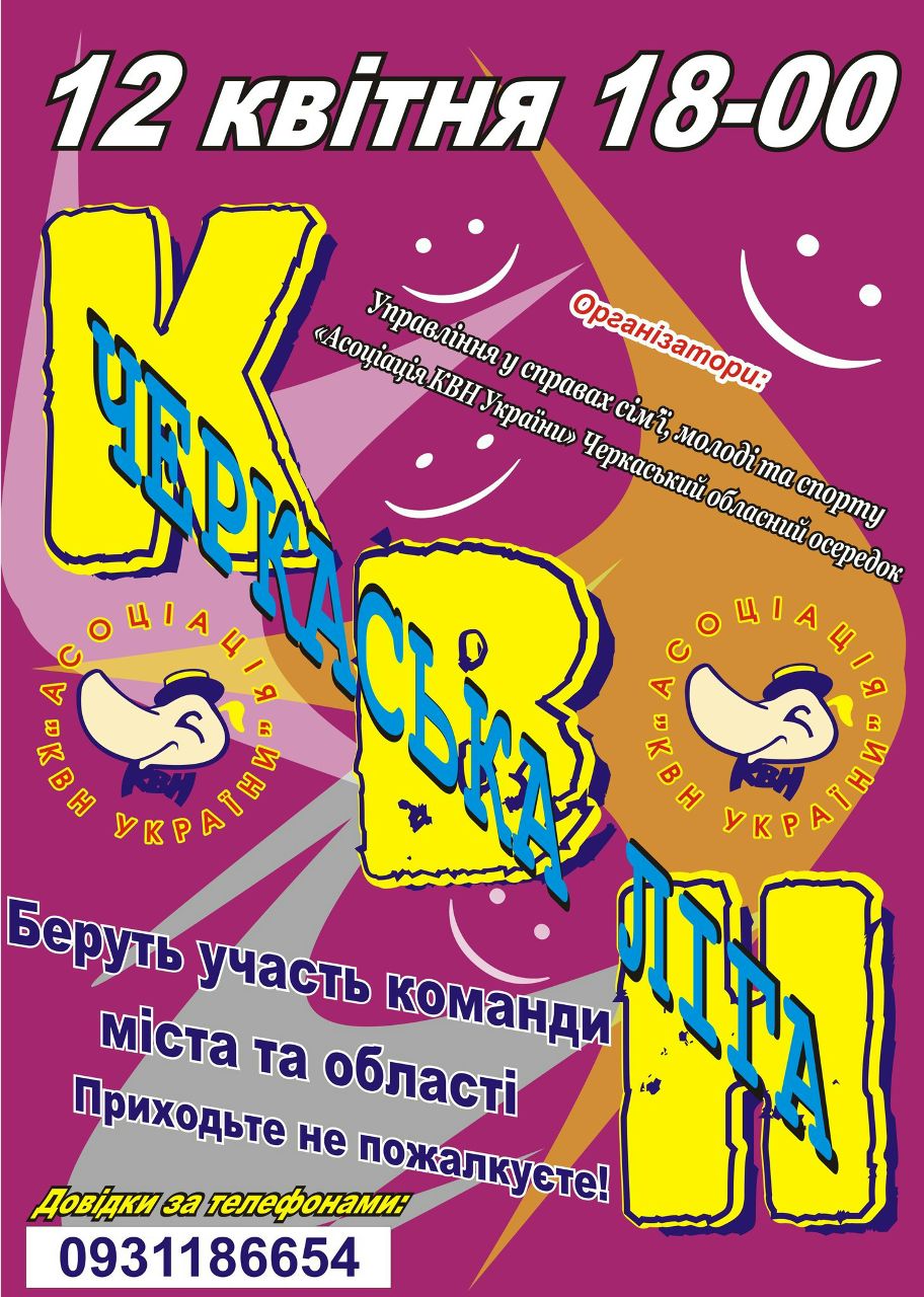 Костянтин Биченко | Черкассы