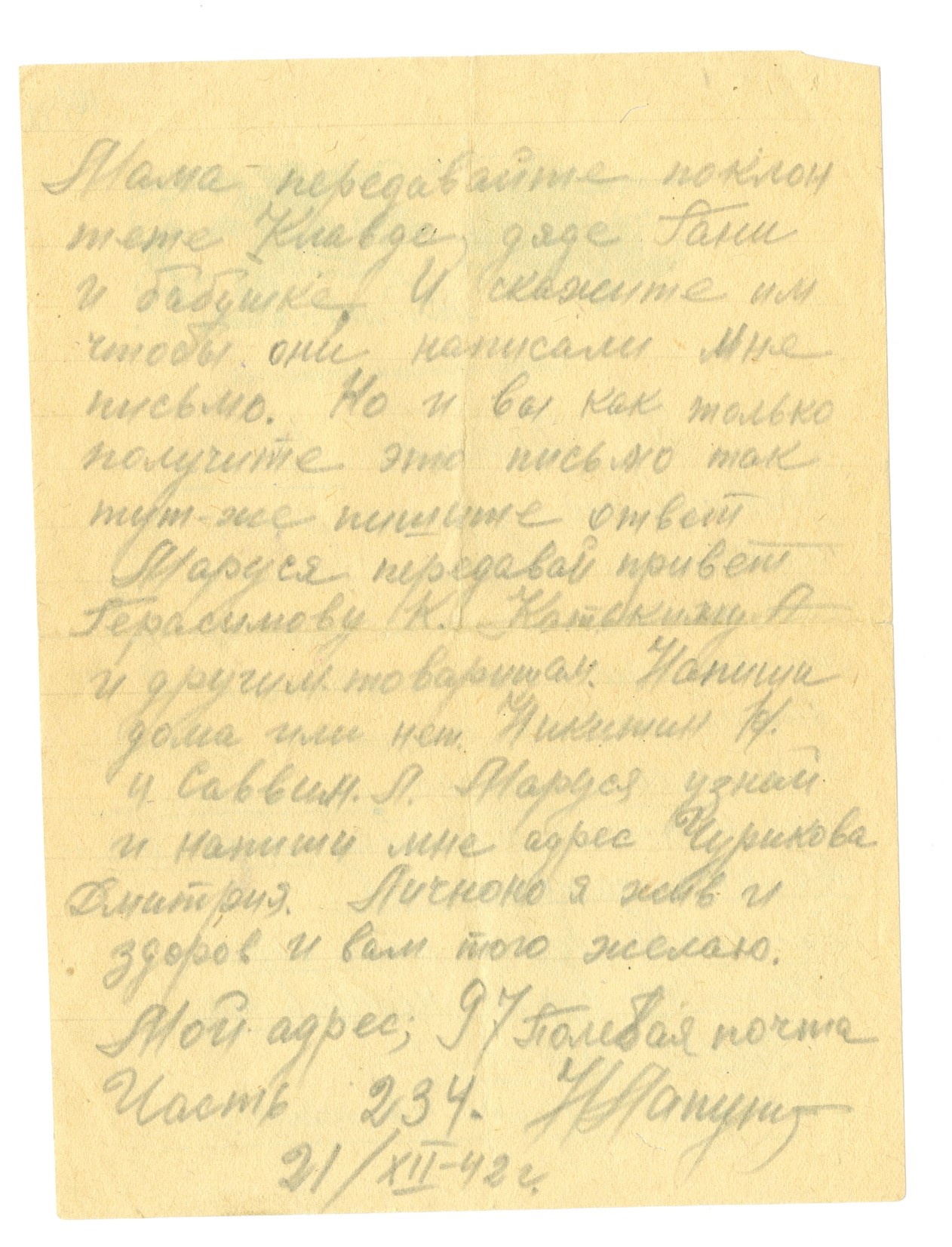 Письмо с фронта младшего брата Николая 21 декабря 1942 год Письмо с фронта Николая к матери_06 июня 1943 года.jpg