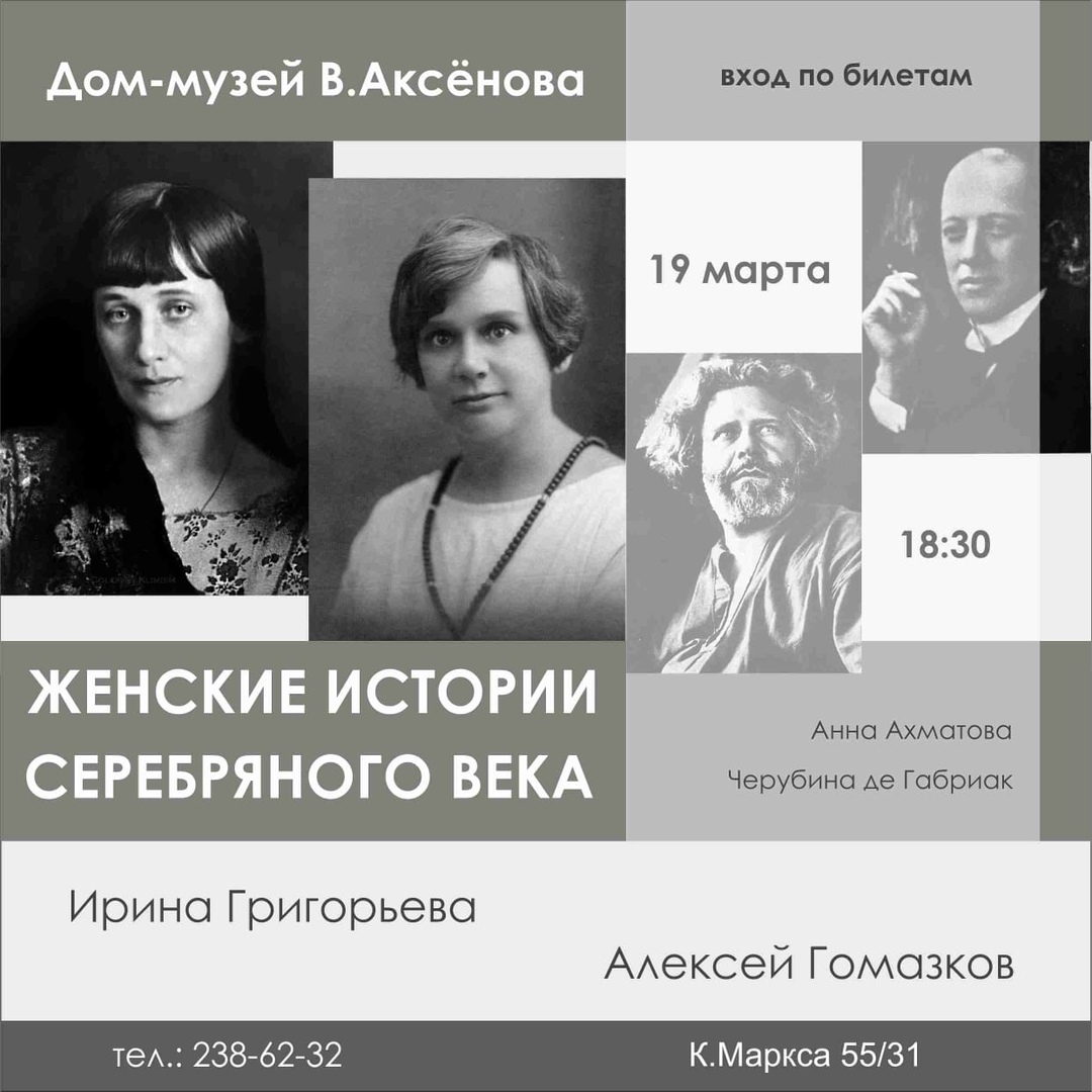 Афиша Казань Женские истории Серебряного века