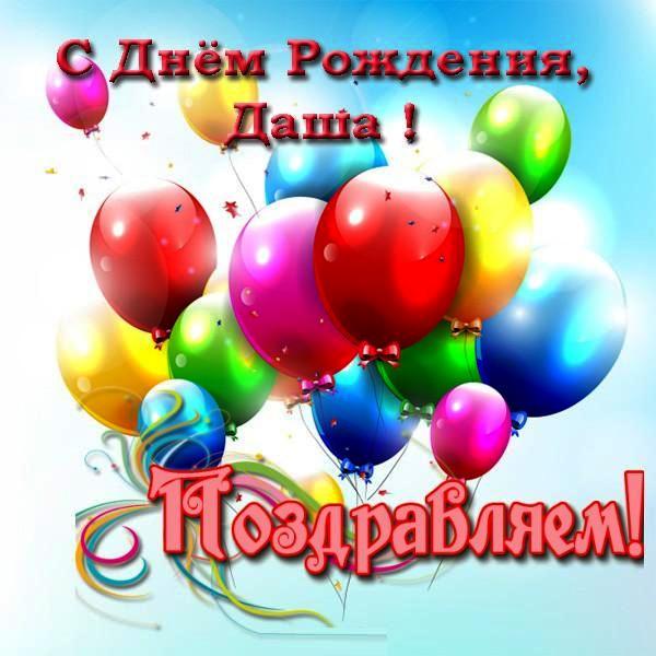 нас поздравления с днем рождения дашеньке картинки 4 года только профессионалы