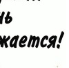 №23 Антонина Фёдорова 15.01.1990: профиль, фото, статус - ВКонтакте