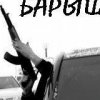 Аватар: Виталий Барыш